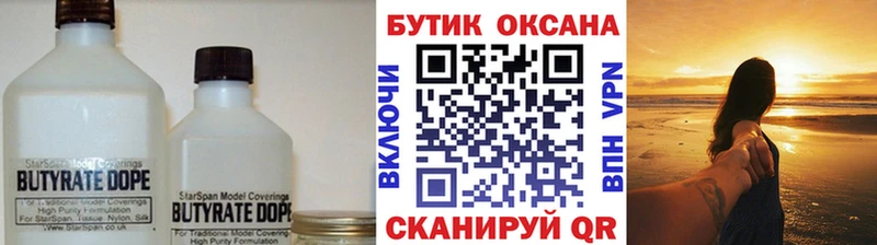 Бутират 99%  дарнет шоп  Красково 
